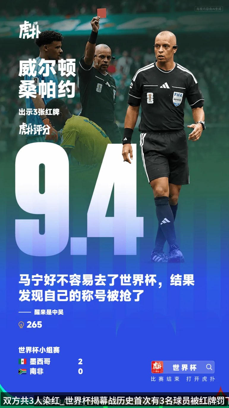 双方共3人染红_世界杯揭幕战历史首次有3名球员被红牌罚下